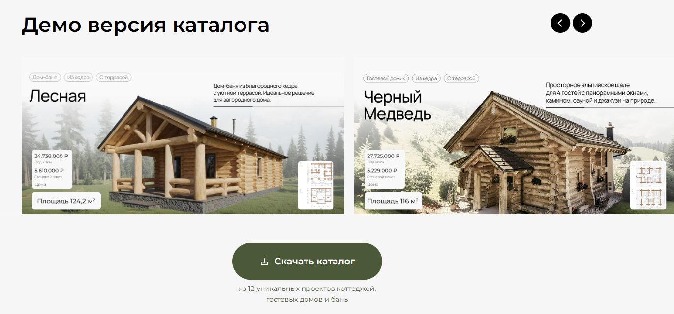 Предварительный просмотр каталога Эко Кедр: изображения домов, площади, планировки и варианты стоимости