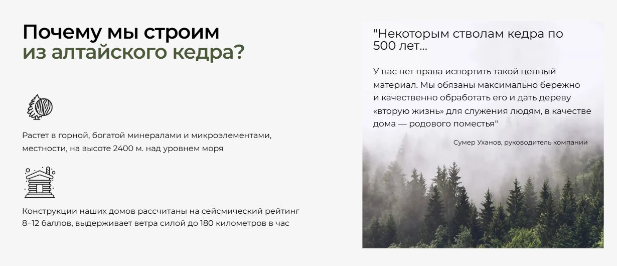 Раздел об алтайском кедре на сайте Эко Кедр: текст о материале и фотография древесины
